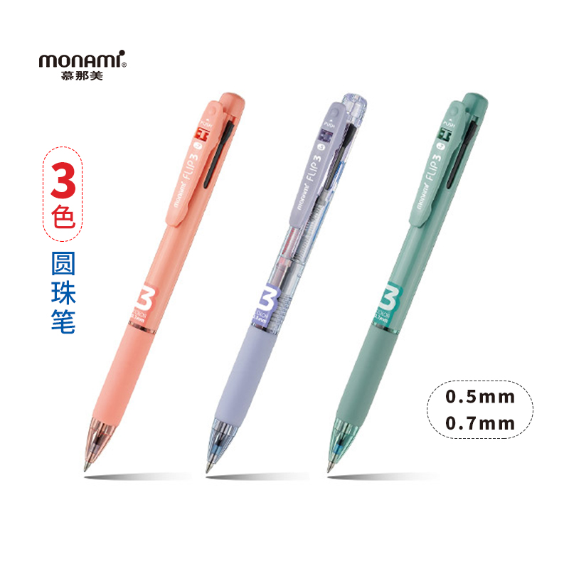 原子笔monami3色油性少女原子笔