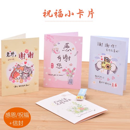 百分百感恩祝福卡送老师感谢卡片