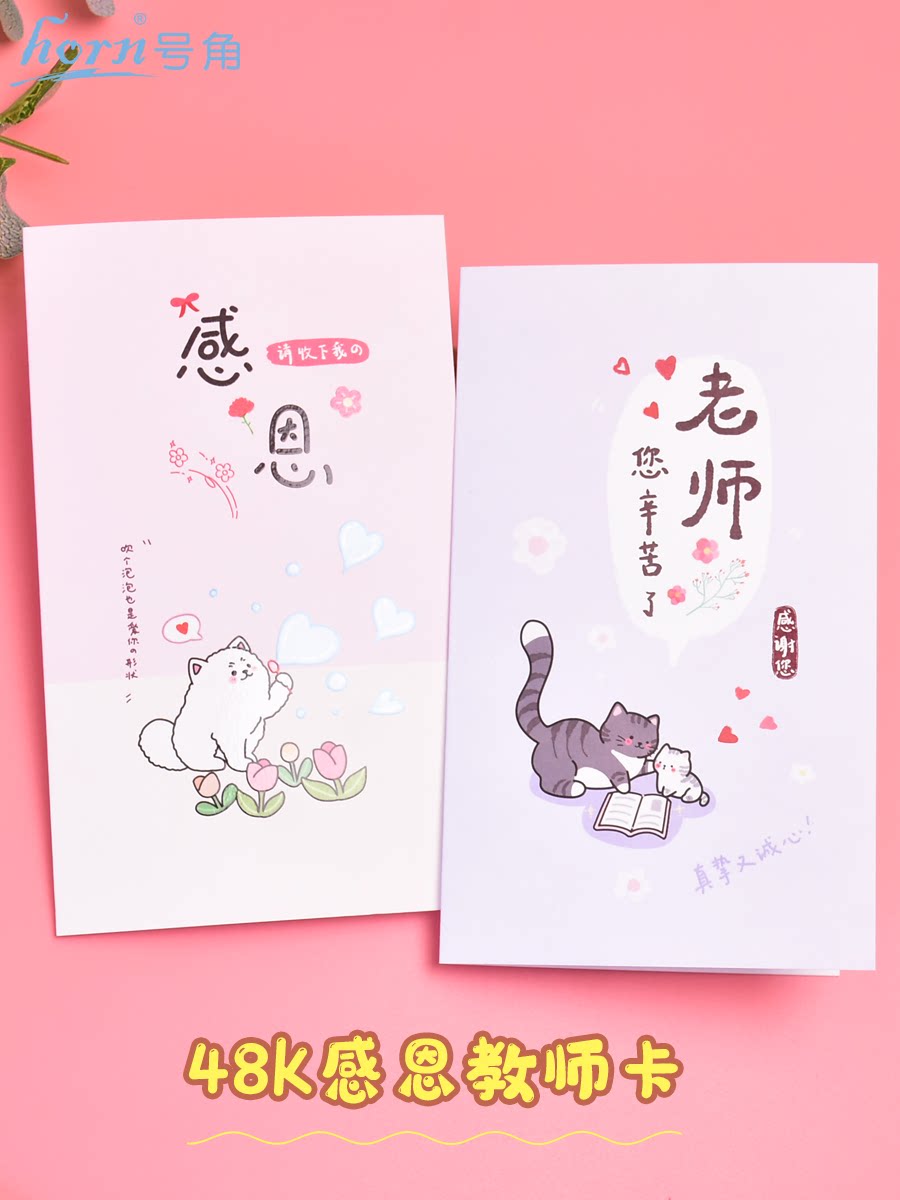 48K感恩教师卡祝福卡送老师感谢卡生日礼品卡感恩节贺卡卡片同款可爱卡片新年祝福卡谢师卡片谢师卡片