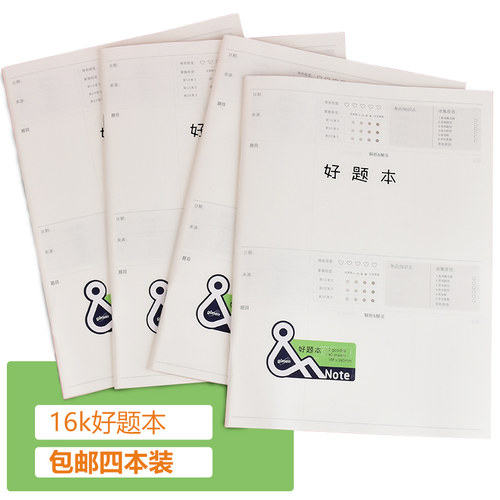 巨门防水款好题本16k四本装B5本