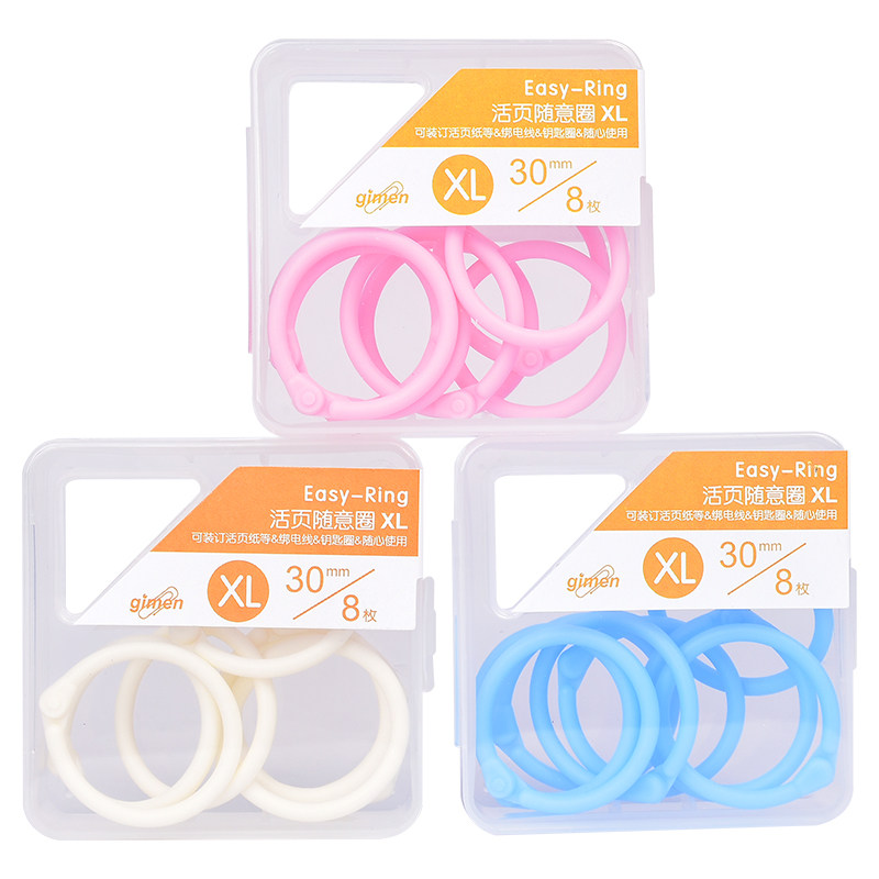 巨门盒装随意圈活页收纳伴侣文具