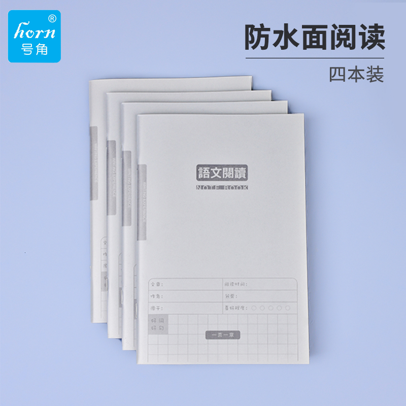 四本装阅读记录本A5B5语文英文