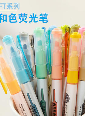 SOFT系列荧光笔monami慕那美柔和06017 学生划重点彩色标记笔紫色绿色黄色红色莹光笔记号笔淡色系