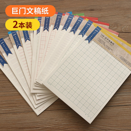 gimen巨门2本装信纸考试信稿米子