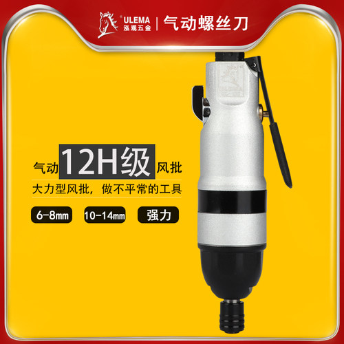 ulema风批12h工具气动螺丝刀