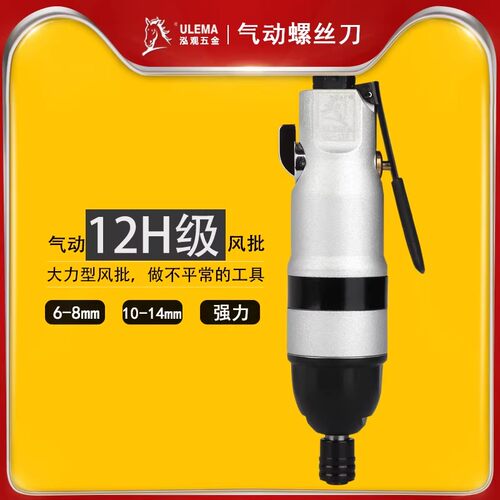 ulema风批12h工具气动螺丝刀