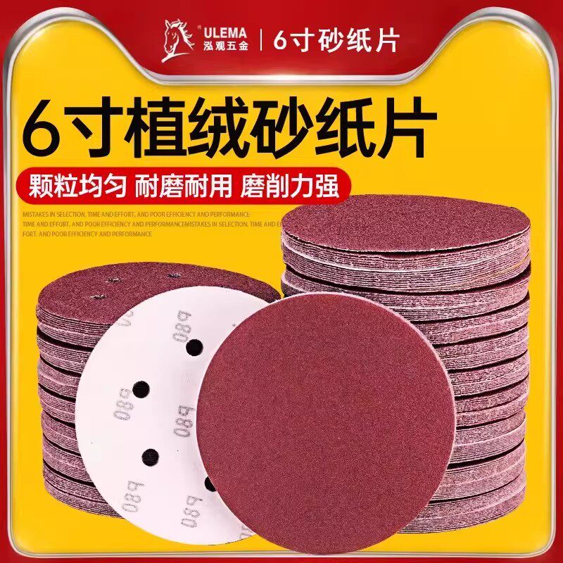 6寸砂纸片150mm6孔气动打磨机植绒砂皮自贴拉绒圆盘木工抛光沙纸