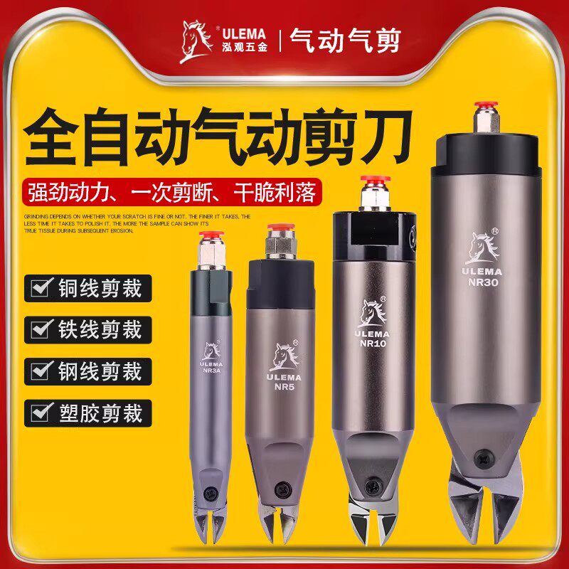 ULEMA气动剪刀气剪钳水口钳金属塑料工业级自动化设备圆形气剪刀