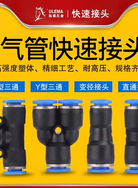 气动快速插接头PG/PY/PU-4681012高压软管变径塑料气管直通对接头