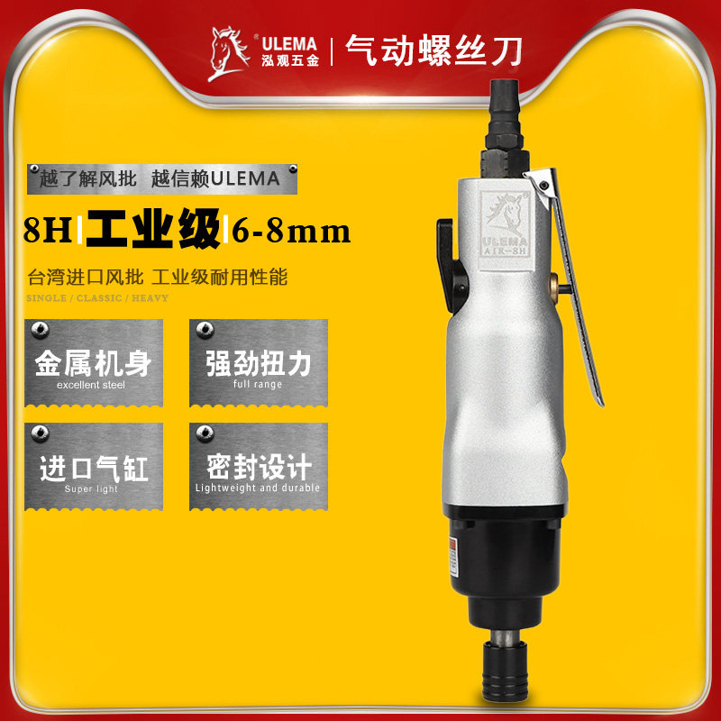 ulema工业级进口配件气动螺丝刀