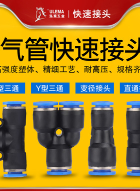 气动快速插接头PG/PY/PU-4681012高压软管变径塑料气管直通对接头