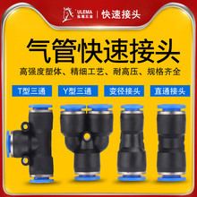 4681012高压软管变径塑料气管直通对接头 气动快速插接头PG