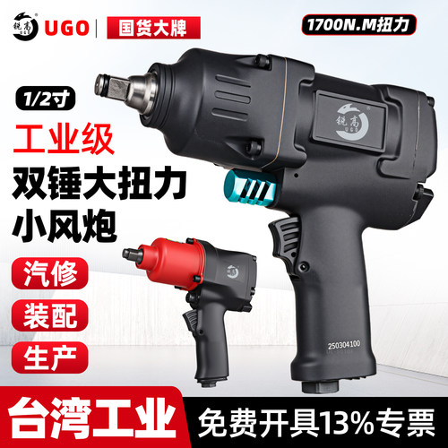 锐高气动扳手工业级大扭力风炮
