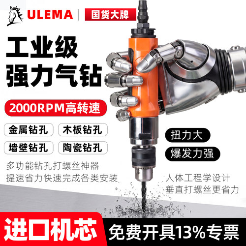 ULEMA工业级气动手钻攻牙攻丝机