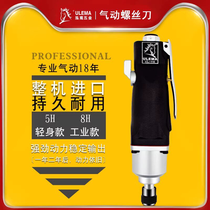 ULEMA气动螺丝刀风批5H8H工业级风动起子台湾进口螺丝批气批风批