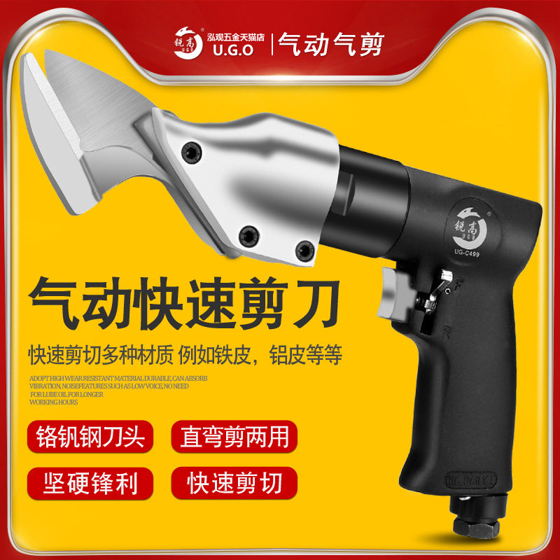 锐高不锈钢板铝皮枪型气动剪刀