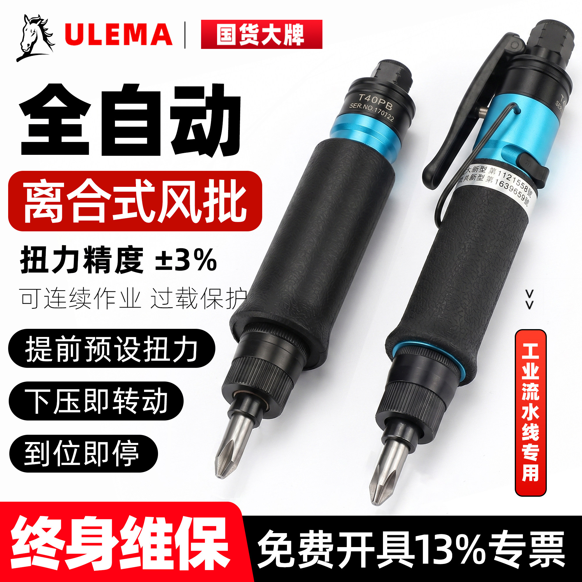ulema风批设置定扭力气动螺丝刀图片