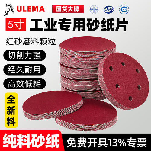 自粘植绒5寸砂纸片砂盘木工打磨