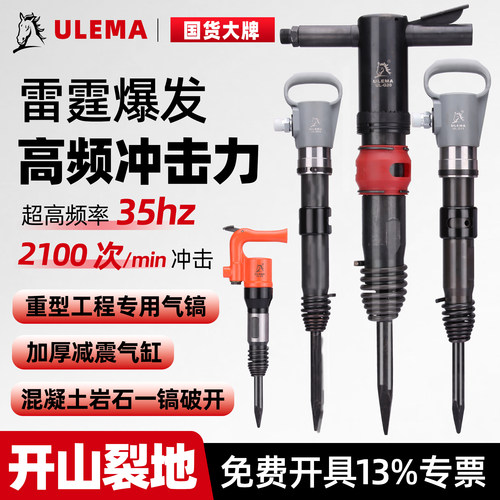 ULEMA气动大功率气动风镐冲击镐