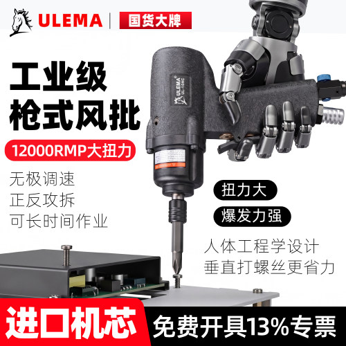 锐力马枪式风批大扭力耐用高效率