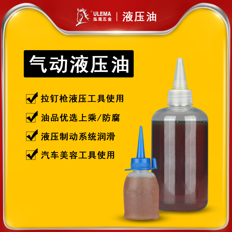 气动工具液压油   铆钉枪油