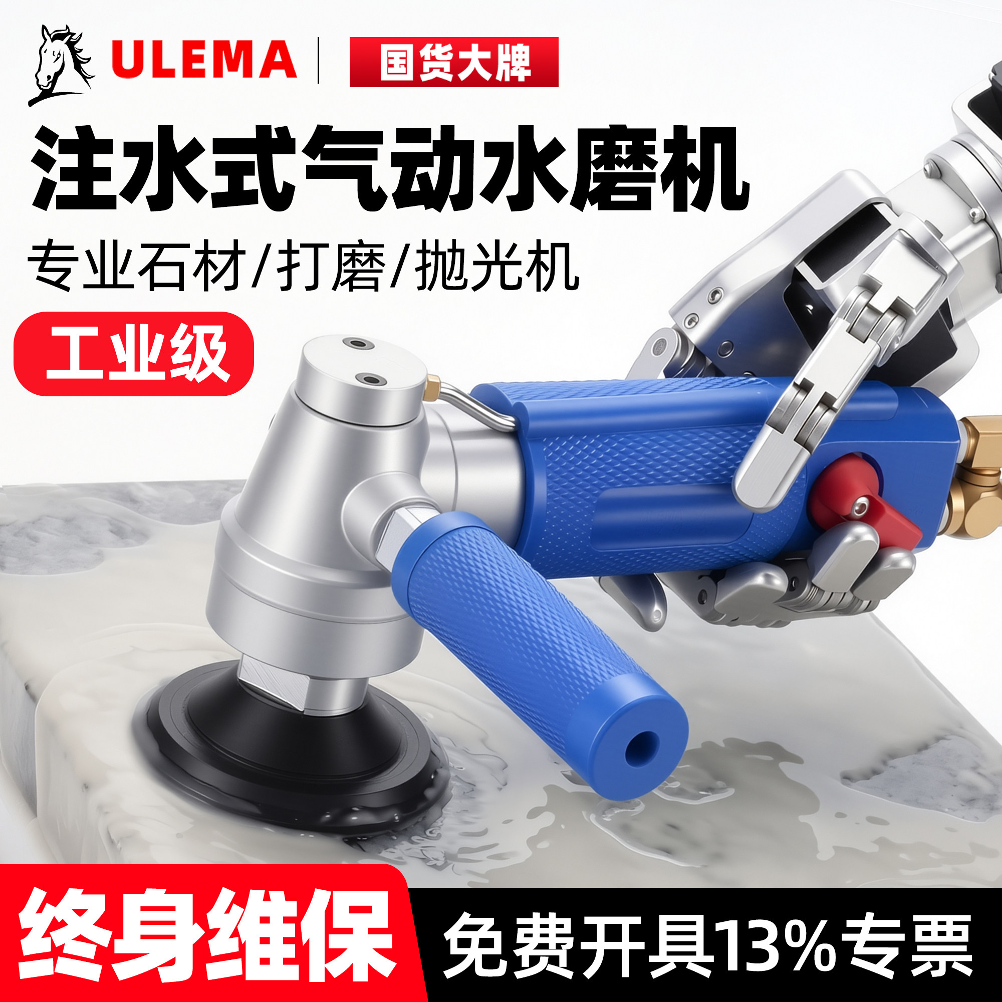 锐力马注水式无电大理石抛光机