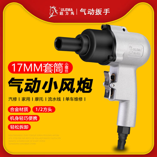 ulema小风炮气动扳手轻型小型