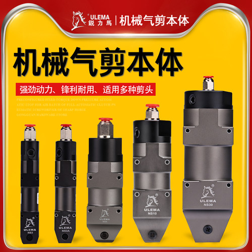 机械手自动化气动剪刀机身
