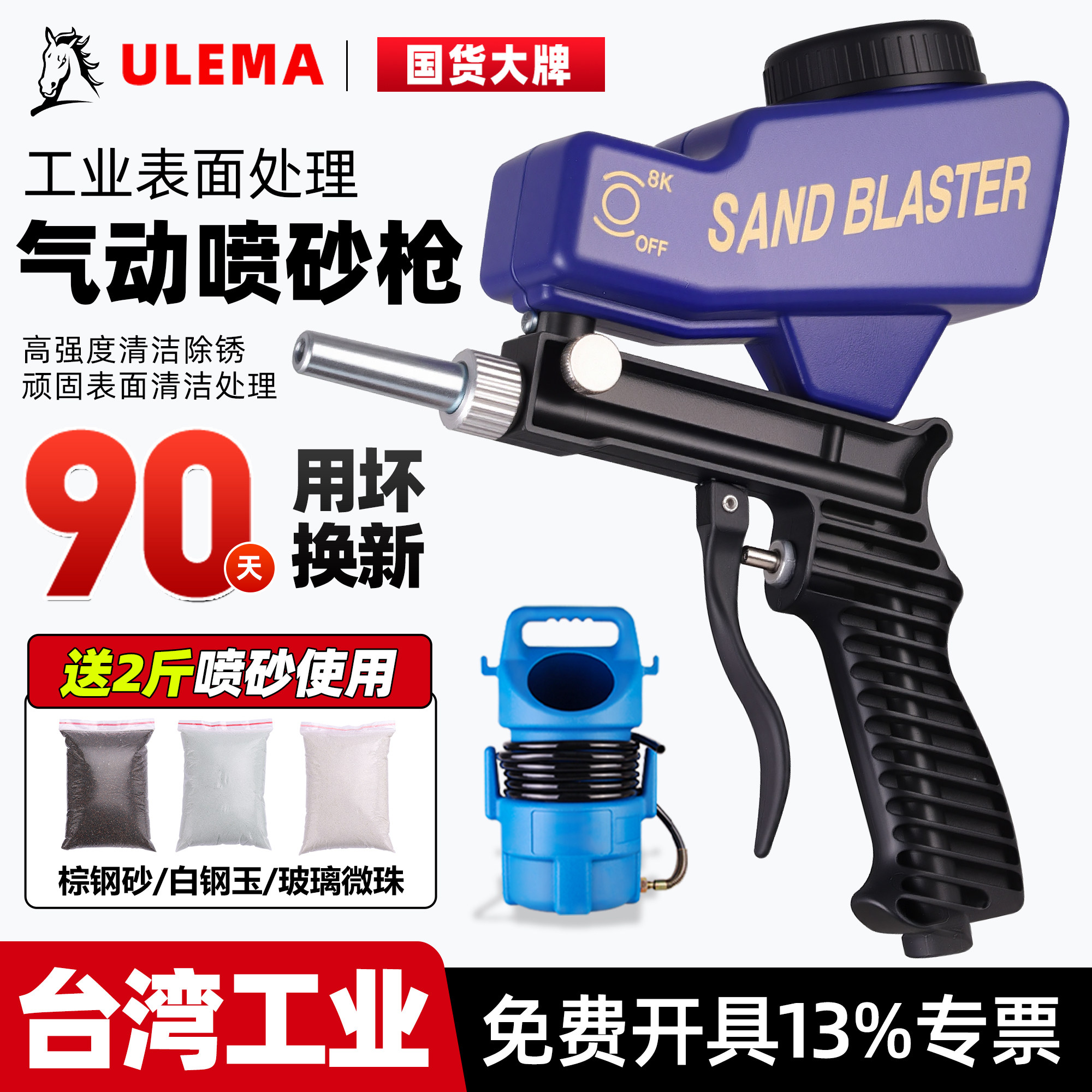 【90天用坏换新】除锈翻新喷砂枪图片