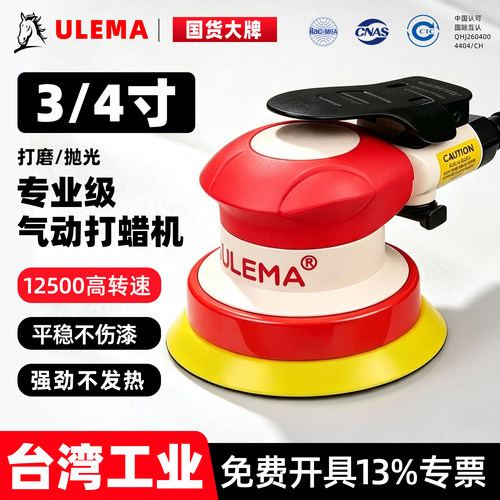 ULEMA工业级3/4寸汽车美容打蜡机