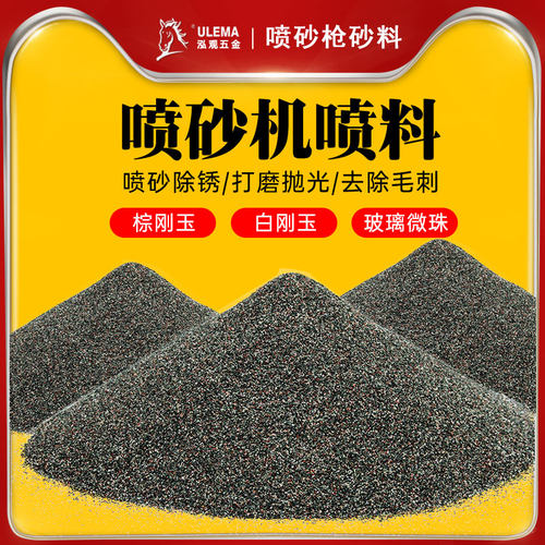 喷砂枪砂料棕刚玉金刚砂玻璃微珠