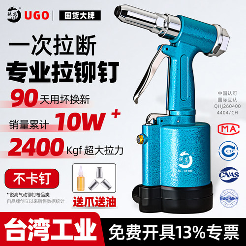 锐高气动铆钉枪工业级拉铆工具