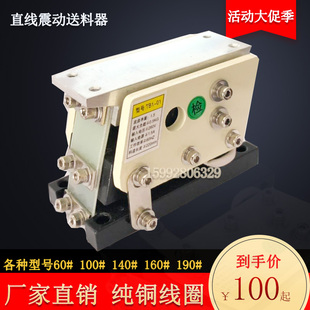 振动盘直振送料器140 100 190振动盘直线送料器 仿进口纯铜线圈