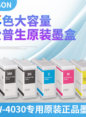 EPSON爱普生CW-C4030打印机专用SJIC44P原装墨盒废墨仓