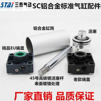 SC标准气缸SC40*50/100/200/300/400/500/7/8/活塞缸筒杆前后端盖