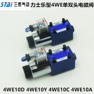 电磁换向阀4WE10D/Y/A/C/G/T/H/J/E/L/HA-AG24/AW220V/24/12/110V