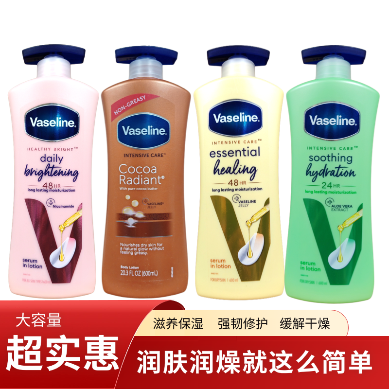 凡士林身体乳600ml 秋冬深层修护滋润保湿补水缓解干燥干皮润肤露