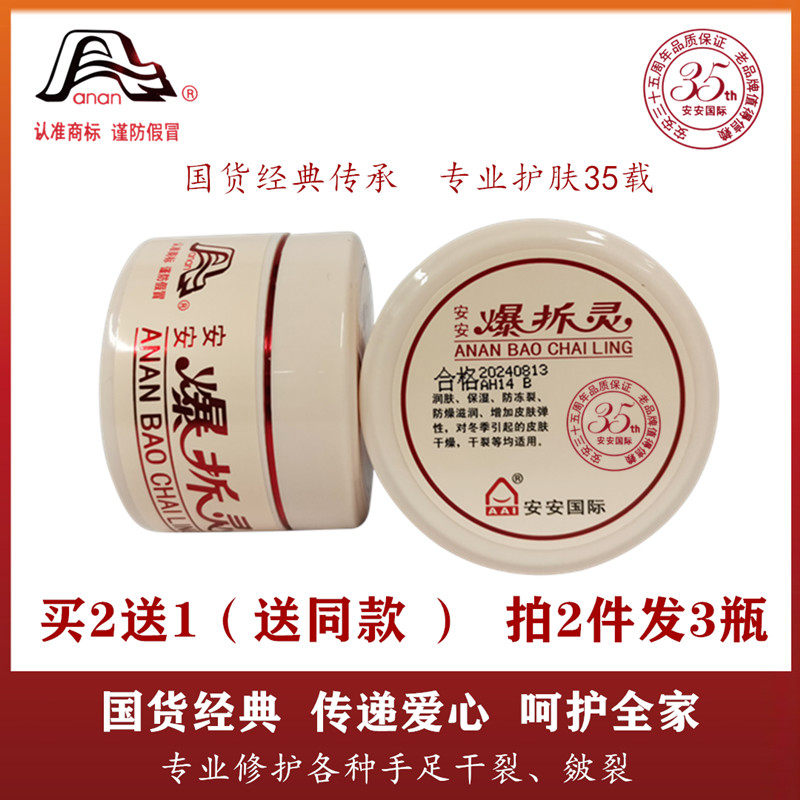 佛山皴裂膏安安护手霜修护裂口