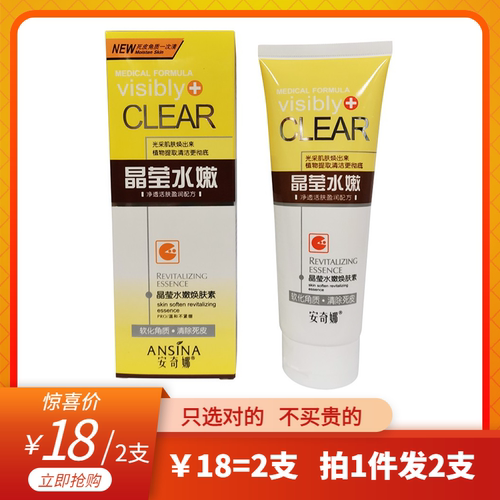 晶莹洁面啫喱去死皮焕肤素保湿乳