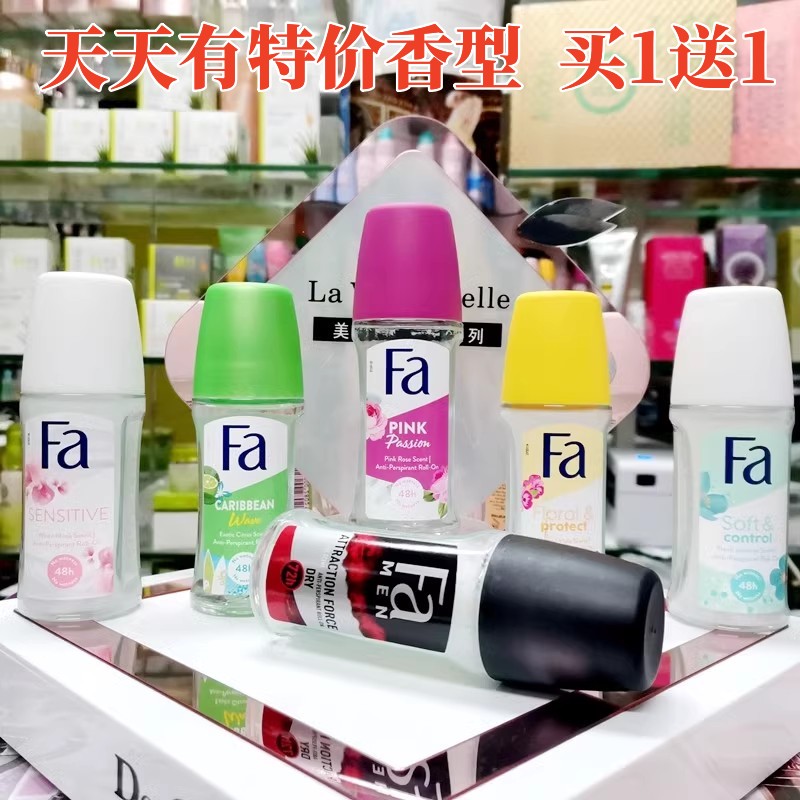 FA玫瑰柠檬海洋止汗露香体走珠液