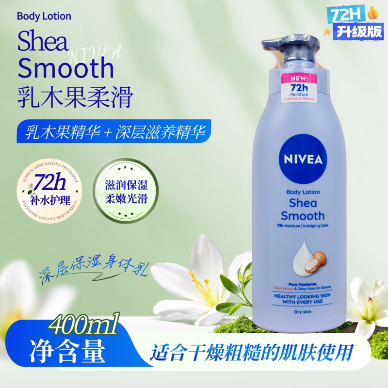 妮维雅身体乳液400ml滋润香体露肤保湿Q10净白修护去鸡皮肤补水乳