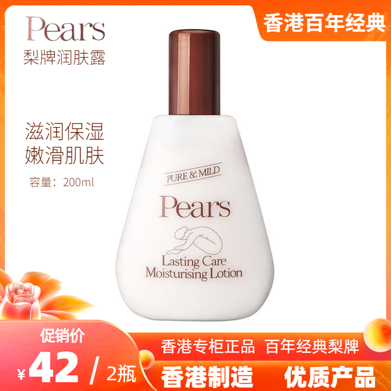 香港专柜正品Pears梨牌润肤露200ml秋冬保湿滋润身体乳补水香体女