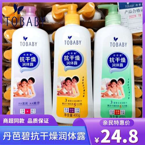TOBABY滋养补水保湿润体露除干燥