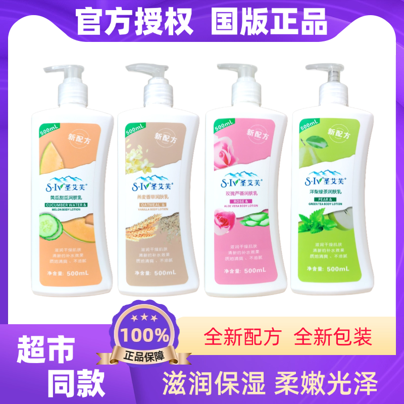 圣艾芙滋润保湿缓解干燥身体乳