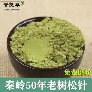 秦岭50年老树松针代磨粉马尾松高山原生老品种泡水代磨细粉送勺子