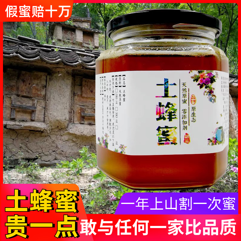 秦岭蜂蜜野生液态百花蜜孕妇儿童食用巢蜜产品瓶装土蜂蜜