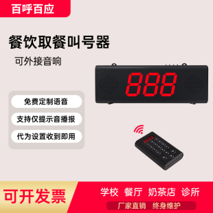 叫号取餐器无线餐饮店叫号机饮品排队呼叫器奶茶店系统报号学校