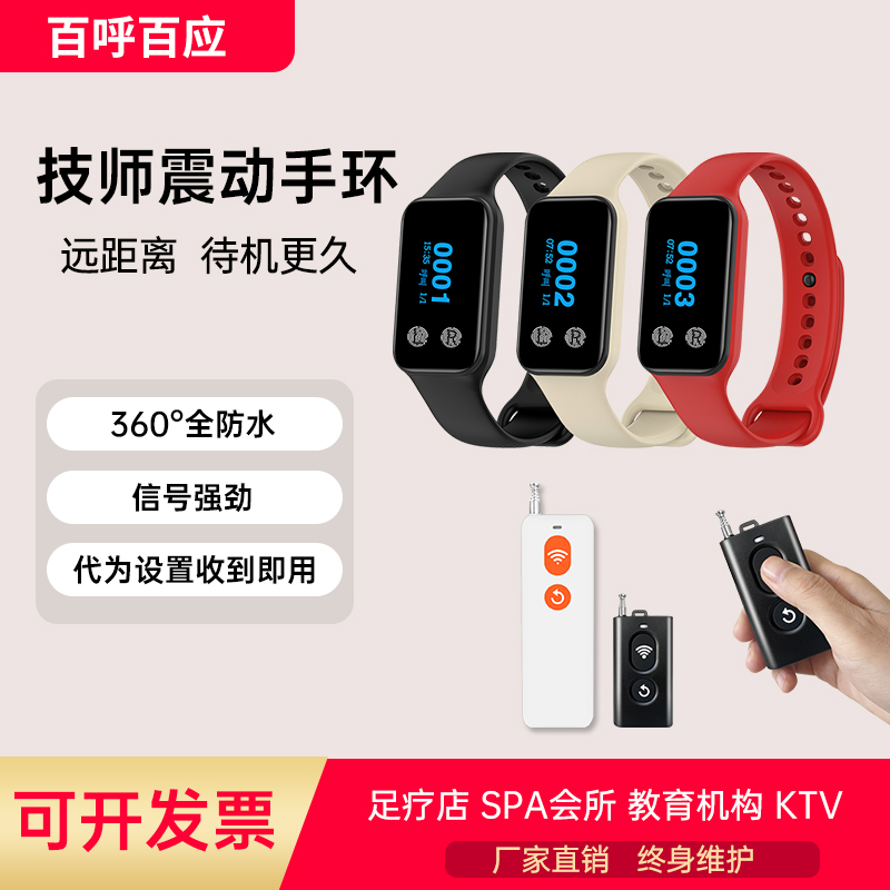 技师震动手环按摩上钟手表报警器