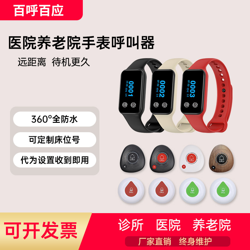 医院养老院呼叫器无线远距离护理工手环呼叫铃老人紧急手表呼叫器