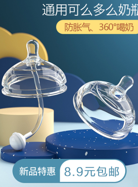 适配可么多么comotomo鸭嘴奶瓶吸管奶嘴1滴3滴配件一岁以上y字孔